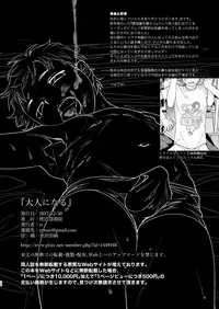 [Seikatsu Seshishou (tt)] Otona Ninaru [Digital]