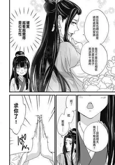 Uchi no Joushi ga Nise Kangan de, Koukyuu de Himitsu no Dekiai Seikatsu shichattemasu 1-9