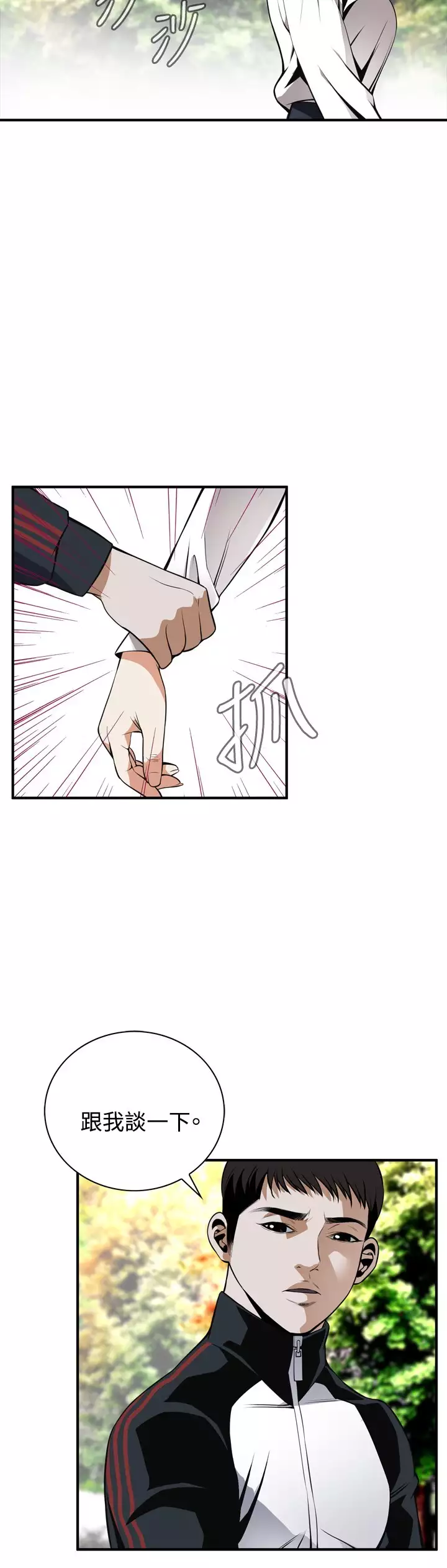 Take a Peek 偷窥 Ch.39~43