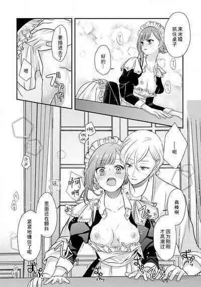 [tsugumi] Kawaii Boku no Mia Tennen Kizoku-sama no Aisare Maid | 我可愛的米婭 為天然貴族所愛的女僕 1-5 [Chinese] [莉赛特汉化组]