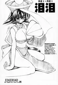 Edge Road (Soul Calibur)