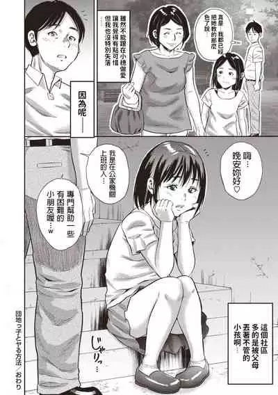 Danchikko to Yaru Houhou