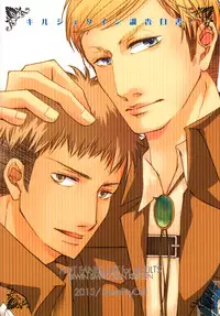 (Hekigai Chousa Haku) [HeroDryCell (Kamiigusa)] Kirschstein Chousa Hakusho! (Shingeki no Kyojin)