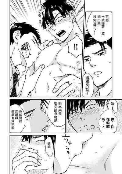 Ore wa Omae no Ushi Janai! | 我不是你的牛! Ch. 1-6+番外