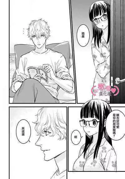 [yume ki yo]koakuma na osana nazimi ni、 itadaka re masi ta。 01~07｜被小恶魔青梅竹马吃干抹净※在床上~01~07[中文] [橄榄汉化组]