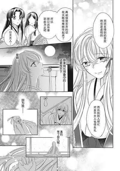 [Hana maruko] Sen koi ~ Chitose ni hitori no bishōjo ni tensei shitanode miyabina ikemen to koi shimasu! | 千恋 ~转生为千年一遇的美少女恋上风雅美男子！~ 1-3 [Chinese] [莉赛特汉化组]