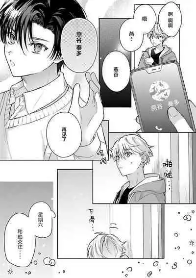 Sagashimonoha Kimidesuka｜你是我的所寻之物吗