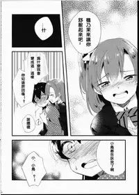 (Bokura no Love Live! 8) [Komagome pipette (MADO)] Futanari Shoujo ni Miserarete (Love Live!) [Chinese] [沒有漢化]
