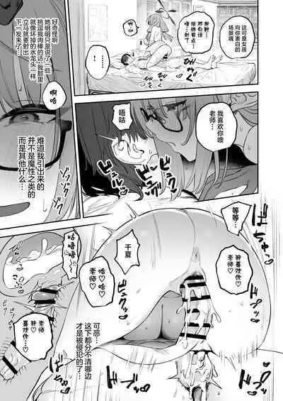 Ore no Seito wa Succubus Kamo Shirenai | 我的学生是魅魔也说不定