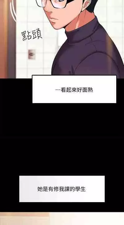 【周日连载】教授，你还等什么?（作者：madstart&耀安） 第1~20话