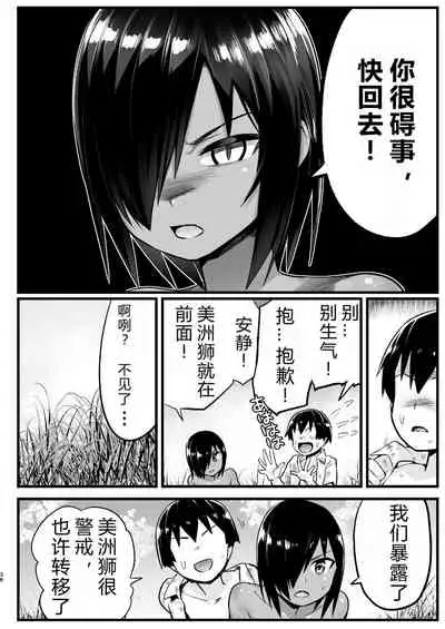 [OTOREKO (Toilet Komoru)] Mujintou Onna-san Zenshin Dorodarake de Pakorareru!: Yoshimura-san 6-wa [vexling个人机翻]