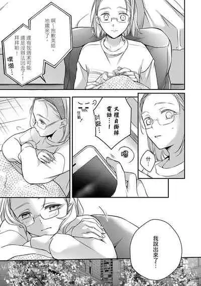 [Shichigatsu Motomi] Sonna Kao shite, Sasotteru? ~Dekiai Shachou to Migawari Omiaikekkon!?~ 1-9| 這種表情，在誘惑我嗎？~溺愛社長和替身相親結婚！？ [Chinese] [拾荒者汉化组]