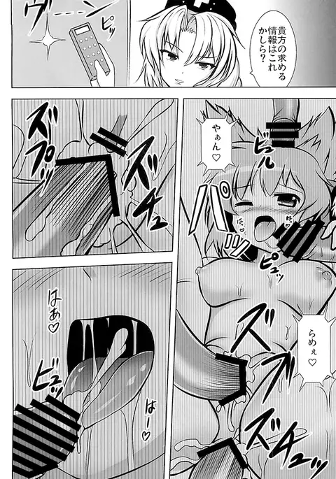 Shameimaru Reserch 20XX