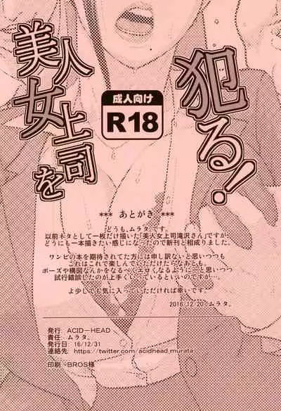 (C91) [ACID-HEAD (Murata.)] Bijin Onna Joushi o Yaru! (Bijin Onna Joushi Takizawa-san) [Chinese] [不咕鸟汉化组]