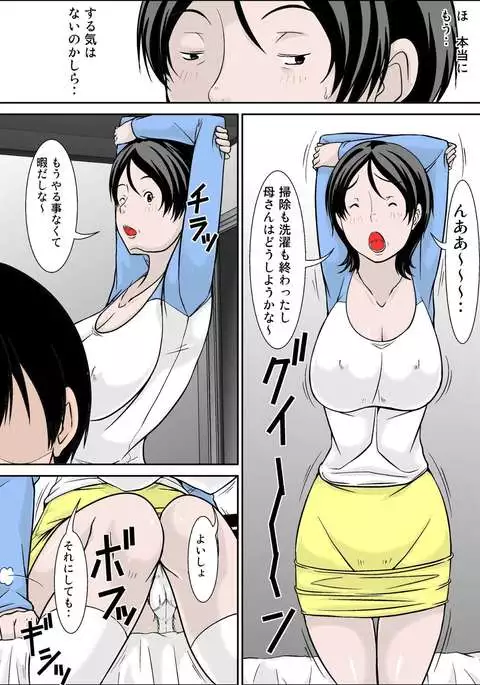 Hey! It is said that I urge you mother and will do what! ... mother Hatsujou - 1st part