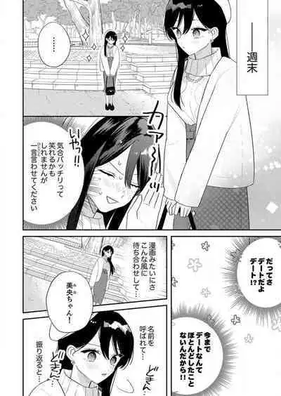 ga Dekinai Watashitachi~Chp.1-9