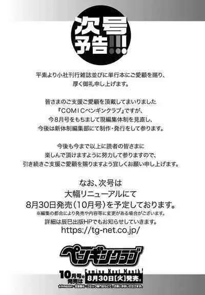COMIC Penguin Club 2022-08 & 09