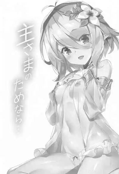 (AkihabaraDoujinsai 1) [Koito Sousakusho (Hinata Mutsuki)] Aruji-sama no Tame nara... (Princess Connect! Re:Dive) [Chinese] [白杨汉化组]