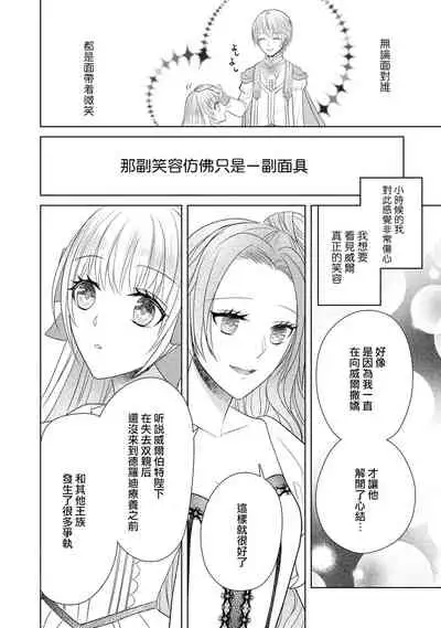 [Latte Kirimu Asou Mikari] Jun Ai kon ~ Hanamichi Tsuru kuni no hanayome wa aisa re sugite junketsudesu | 繁花之国的新娘备受宠爱，却纯洁无比！？ [Chinese] [莉赛特汉化组]