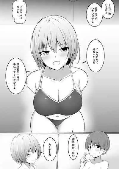 Watashi ga Inma ni Ochiru made