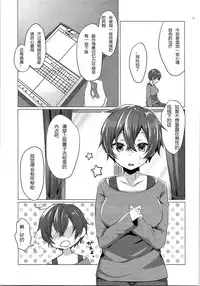 (C91) [TSF no F (Haruno Suzune)] Kikaishikake no Eve Ch. 1 (TSF no F no Hon Sono 3 no Jou) [Chinese] [自嗨汉化]