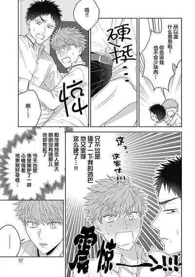 [Hashimoto Mitsu]作為學生會成員教育後輩(?)，不知為何變成了愛情喜劇[Chinese] [看海汉化组]