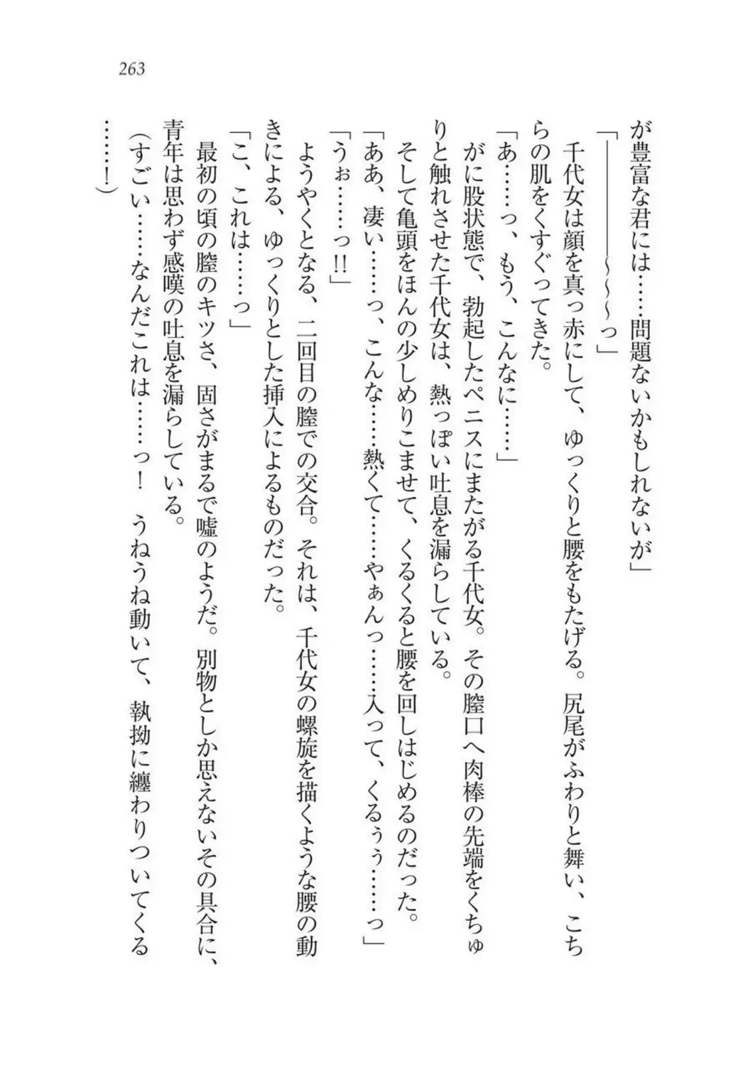 Sengoku Youko Kitan Mononoke Miko to Takeda no Shinobi