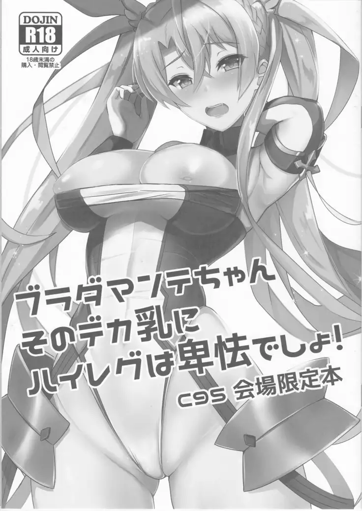 Bradamante-chan Sono Dekachichi ni High-Leg wa Hikyou desho!