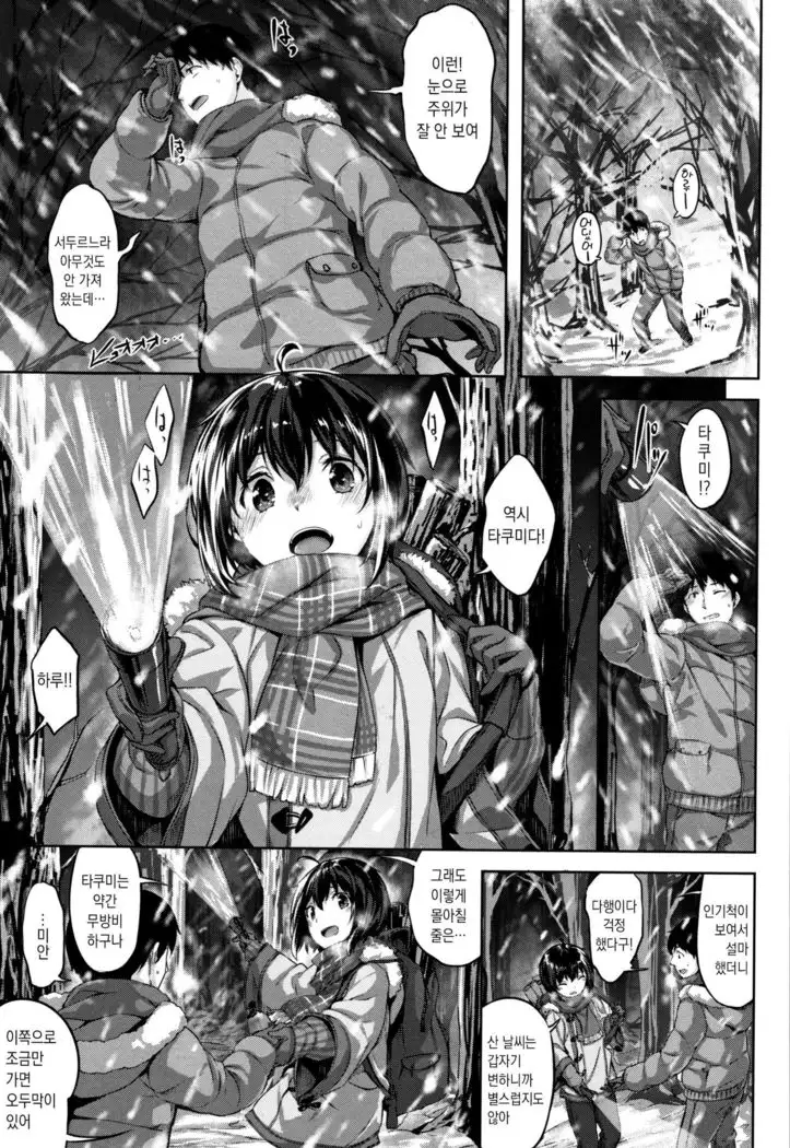 Haru to Boku no Fuyuyasumi