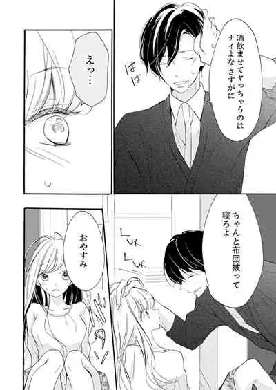 ズブズブに愛されるから何事かと思ったら、罠でした。 第1-9話