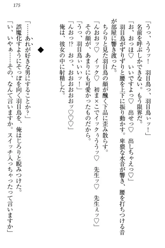 羽目鳥さんは撮られたい!