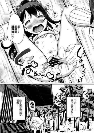 Natsuyasumi no Jiyuu Kenkyuu Riko Choukyou 3-kaime