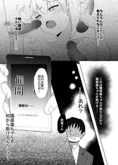 [Neko to Tea Time (Nekona)] Idol x Saimin 2 ~Genkikei Idol, Mesu ni Ochiru~