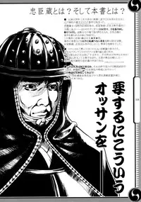 (C80) [GENETRIX (GEN)] 47 braves & blades ～Daiburafu Chushingura ～ Doki! Onna Shikai nai Shijuushichi Kishi VS Killer Gundan