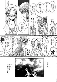 (C81) [Funny Factory (Mu-Min)] LOVE LOVE LOVE (Heartcatch Precure!) [Chinese] [加帕里汉化组X大友同好会]