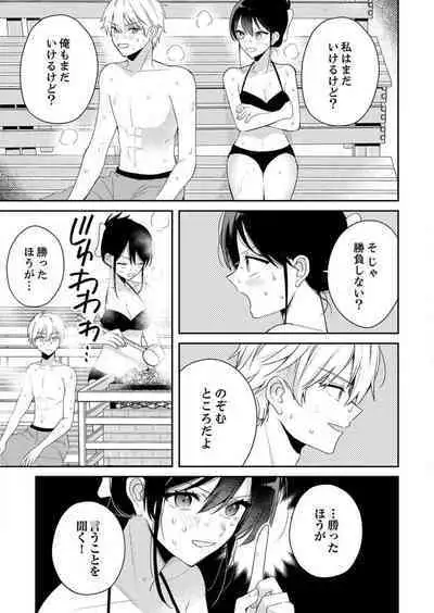 ga Dekinai Watashitachi~Chp.1-9