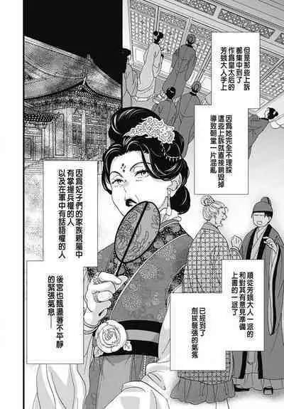 Uchi no Joushi ga Nise Kangan de, Koukyuu de Himitsu no Dekiai Seikatsu shichattemasu 1-9