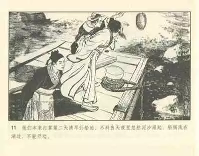 聊斋志异 张玮等绘 天津人民美术出版社 卷二十一 ~ 三十