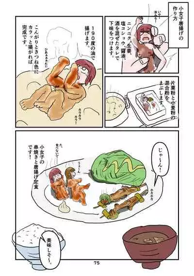 性癖グルメ漫画合同『今夜のオカズ』