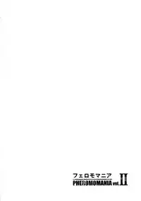 (C92) [Majimeya (isao)] PHEROMOMANIA vol.2 [Chinese] [无毒汉化组]
