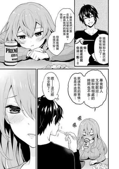 我才沒有…只是被插進來就高潮!保健體育課的『實際演示』，正在保健室床上進行中 1-2