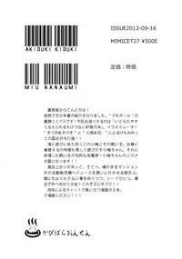 (Mimiket 27) [Kapibaraonsen (Nanaumi Miu., Kizuki Akizuki)] Itomo Tayasuku Ataerareru Egetsunai Koui no Hon