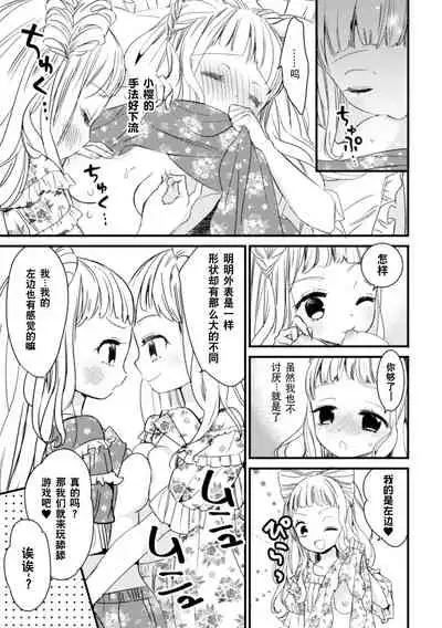 2D Comic Magazine Kinshin Yuri Ecchi Vol. 2