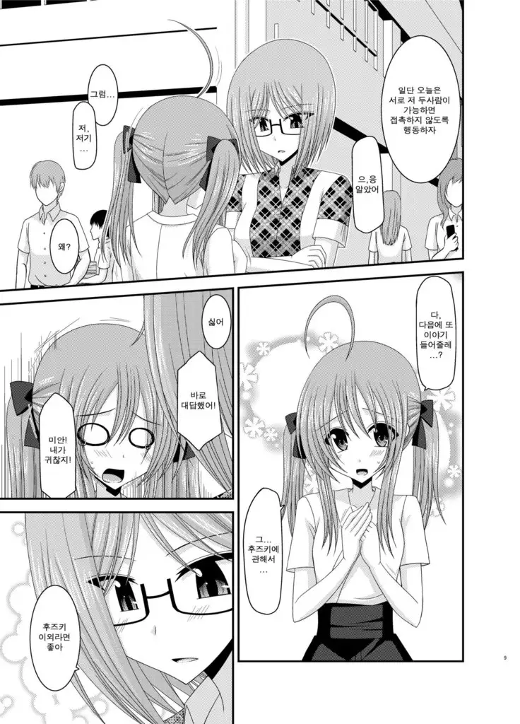 Roshutsu Shoujo Nikki 6 Satsume | 노출소녀 일기 6권째