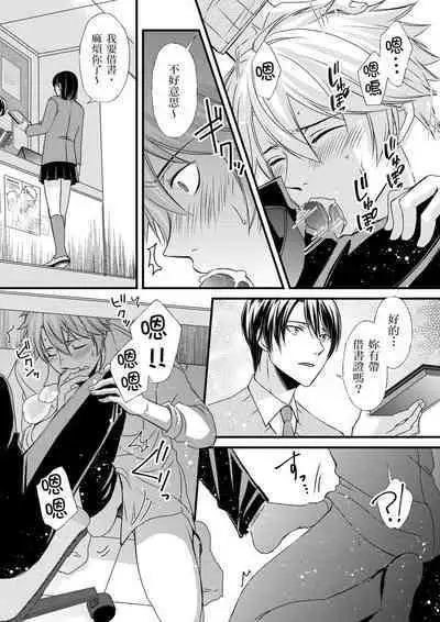 [Inainaka] Shihai sareru no ga Ore no Sei ~Iki kuruu you ni Shitsukerateta Karada~ | 調教遠比想像中更舒服～在他們的調教之下身體止不住高潮～ Ch. 1-9 [Chinese] [Decensored] [Digital]