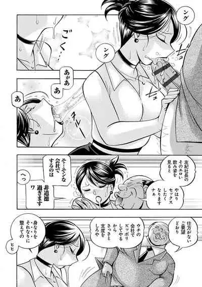 [Chuuka Naruto] Bijin Shachou Yuki ~Mitsuyaku no Nikusettai~ - YUKI of The Beautiful Chief Executive Officer ~The secret sweet treaty by sexual reception~ [Digital]