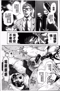 [Hino Toshiyuki] Giten Ikenie Fujin Ganrou ~Bikou Ryouran~ [Chinese]