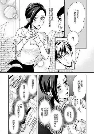 Sagi Kekkon Renaichuu 1-3