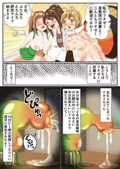 Futa Semi Ch.1 Marunomi Sareteru Hachi Musume o Tasuketara Boutama Saserareta Hanashi