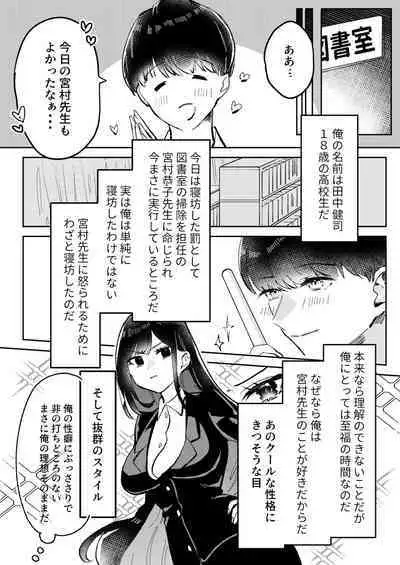 Ore wa Miyamura sensei